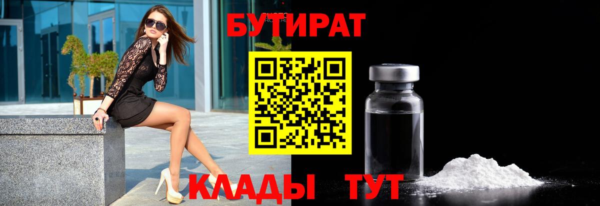 БУТИРАТ вода Звенигород