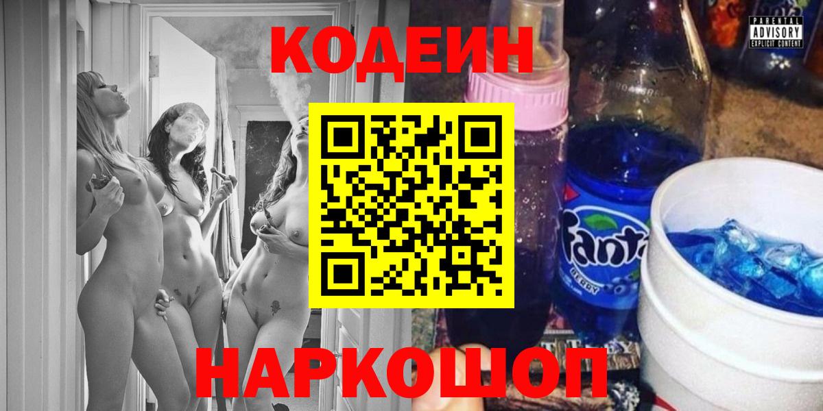 Кодеин Purple Drank  Codein Purple Drank  Вход с VPN  Звенигород 
