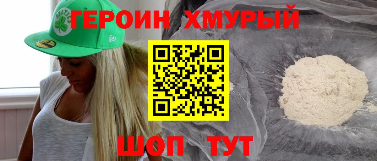ГЕРОИН  ГЕРОИН гречка  Вход с VPN  Звенигород 