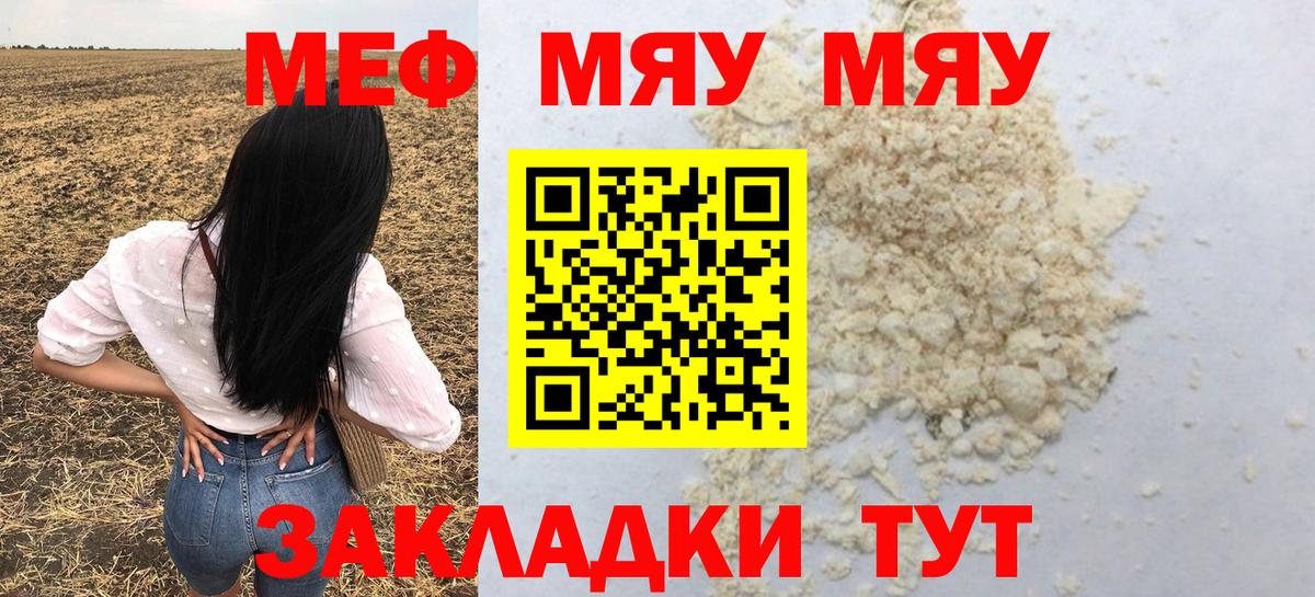 Меф 4 MMC  Меф  Звенигород  МЯУ-МЯУ 4 MMC  Меф  Вход с VPN 