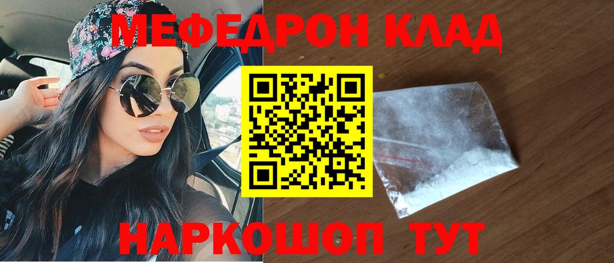 Меф Звенигород