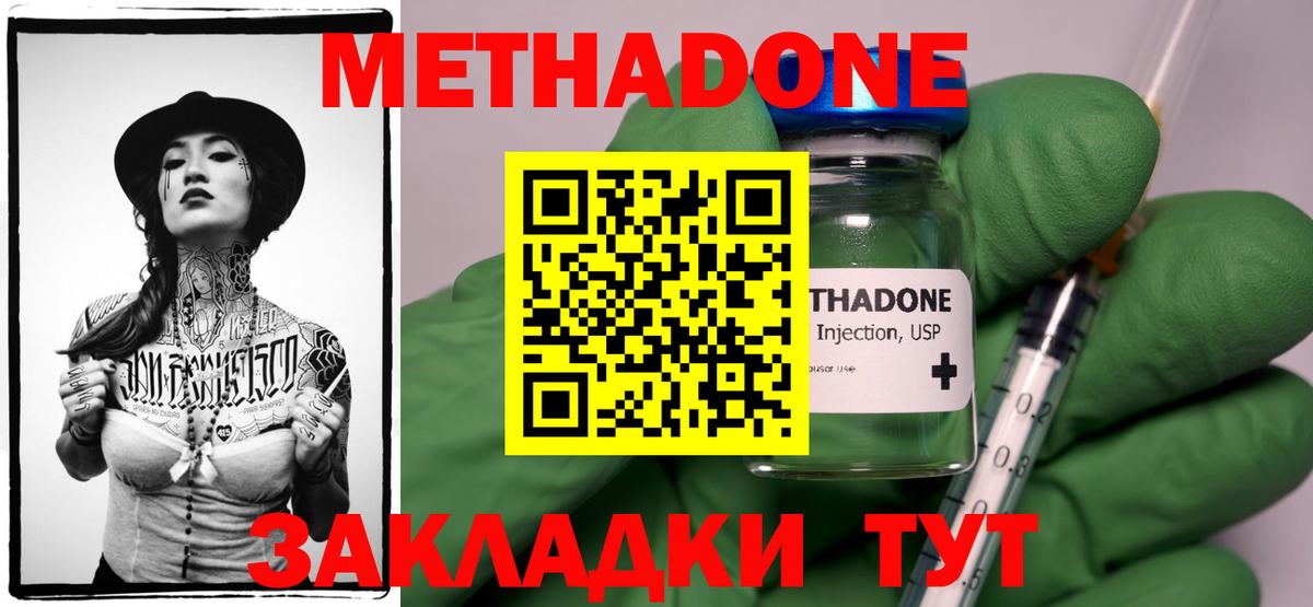 Метадон methadone  Вход с VPN  Звенигород  Метадон кристалл 