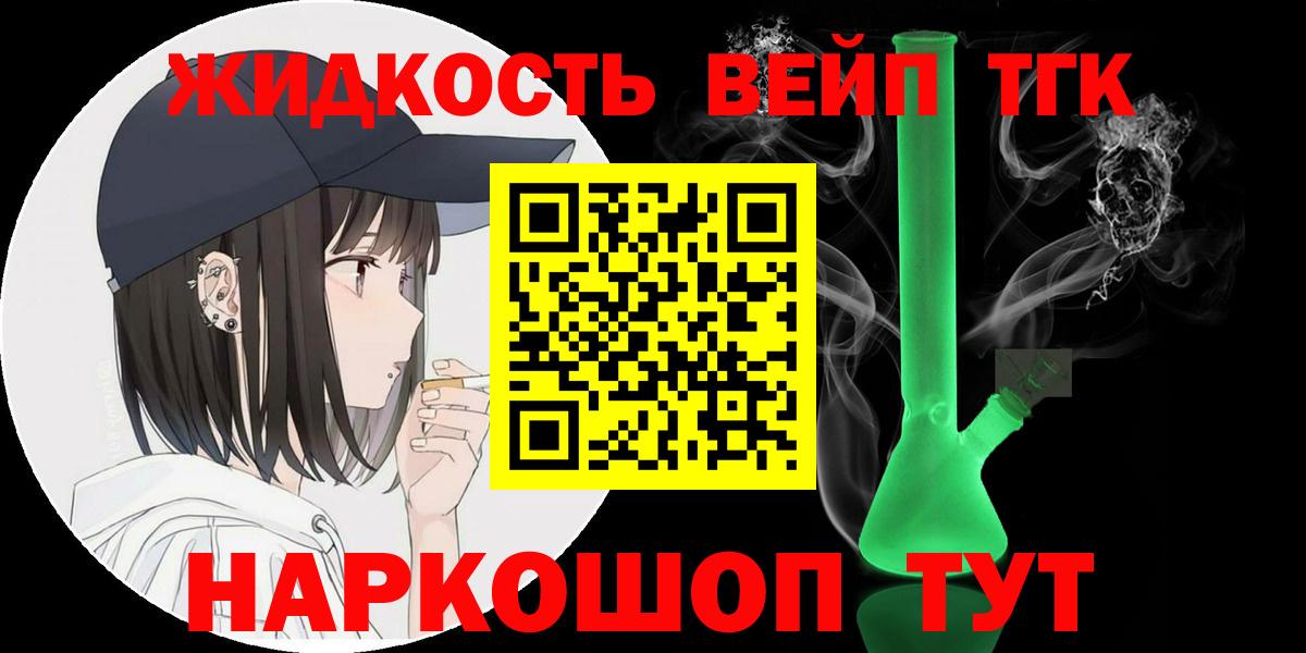 Дистиллят ТГК вейп Звенигород