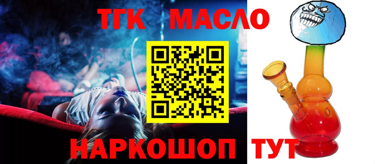 ТГК жижа  ТГК THC oil  Звенигород  Вход с VPN 